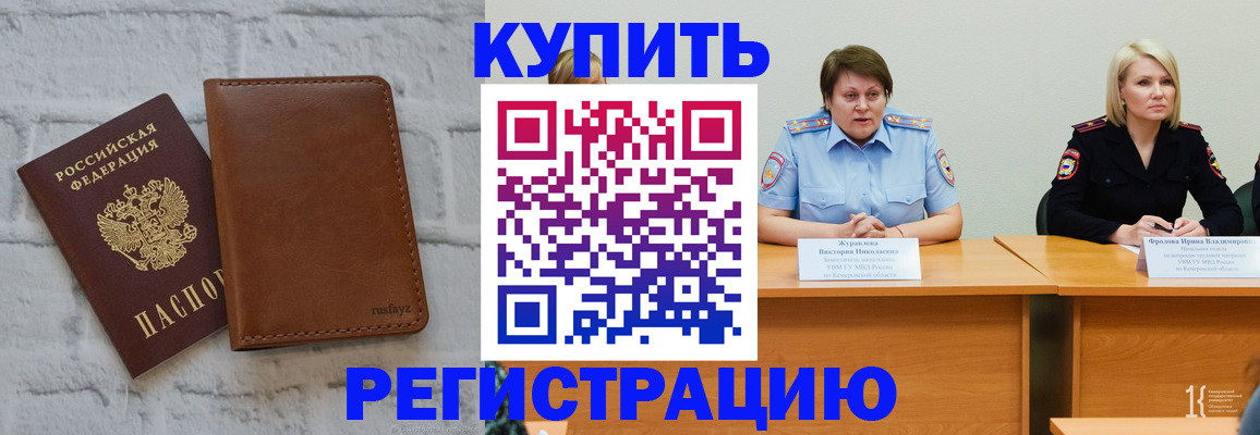 купить прописку в Крымске