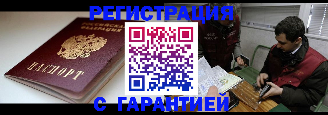 временная регистрация собственник в Крымске